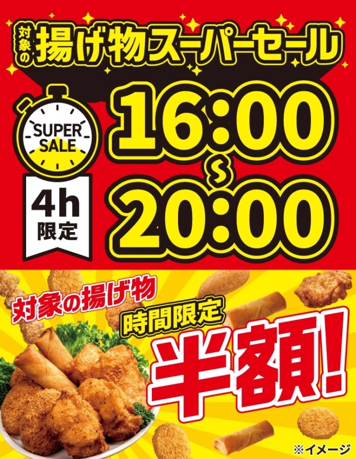 夕方限定で半額に！「ななチキ」や「揚げ鶏」などを対象にした「揚げ物スーパーセール」を6月3日（水）より4日間限定で開催のメイン画像