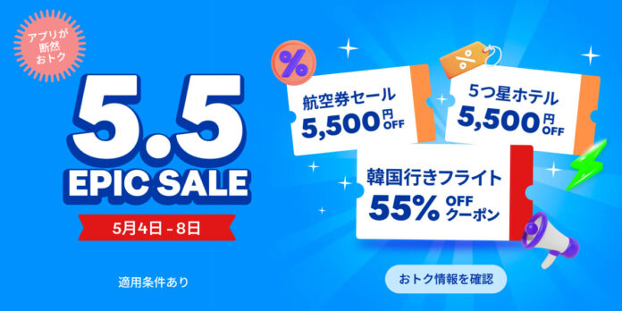 韓国行きフライト最大55%OFF！価格高騰の今こそ“旅行のチャンス”、トラベロカ「5.5 EPIC SALE」を5月4日より開催！のメイン画像