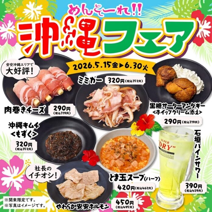 【七輪焼肉 安安】安安が沖縄に染まる！関東店舗限定「沖縄フェア」5月15日（金）より開催！のメイン画像