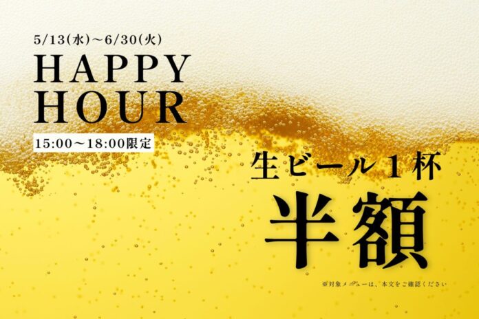 【5月13日より開催】温泉＆サウナ後の一杯が半額に！おふろcafé かりんの湯で平日夕方限定「HAPPY HOUR」を実施のメイン画像