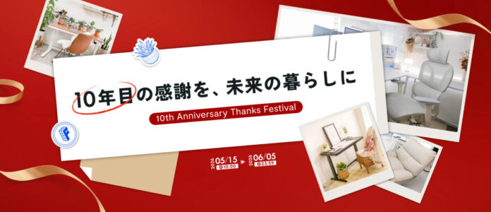 FlexiSpot日本サイト創立10周年。5月15日より10周年記念キャンペーンを開催のメイン画像