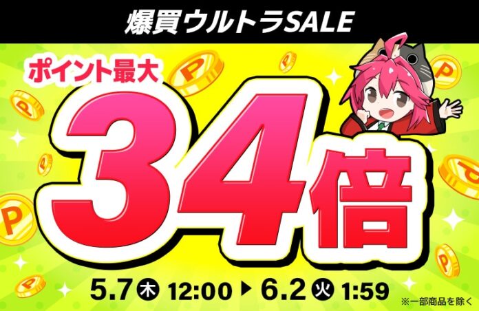 【爆買ウルトラSALE】エクスプライス株式会社、Yahoo!3店舗にて日替わり399円セールや時間限定ポイント最大5%アップなど超お得イベントを実施！2026年5月7日（木）12時スタート！のメイン画像