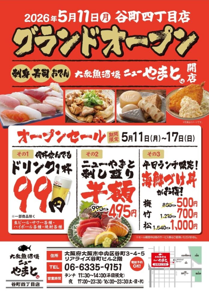 【谷町四丁目】“うまい魚”を気軽に楽しめる！2026年5月11日『大衆魚酒場 ニューやまと』オープン！のメイン画像