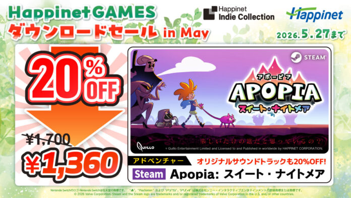3月発売の新作「Apopia：スイート・ナイトメア」が20%OFF！全10タイトルを期間限定価格で販売！のメイン画像
