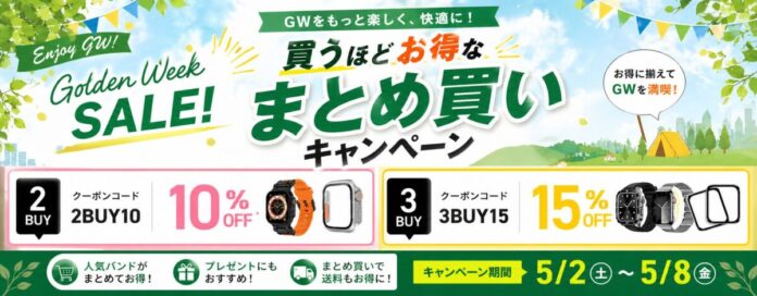 Apple Watchを“着替える”新習慣へ。BELTIESがGW限定「まとめ買いキャンペーン」を開催のメイン画像