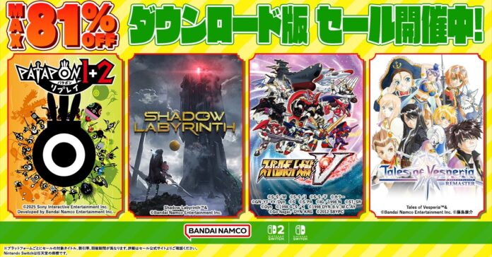 ダウンロード版ゲームが最大81％OFFとなるセールが開催中！『パタポン1+2 リプレイ』は25%OFF！のメイン画像