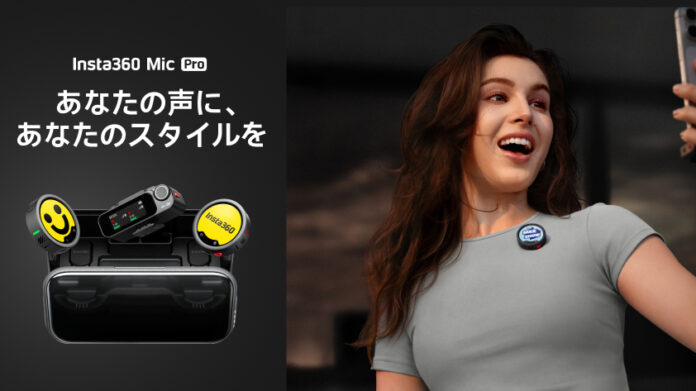 Insta360、音声表現を次の次元へ進化させるフラッグシップワイヤレスマイク「Mic Pro」を発表のメイン画像