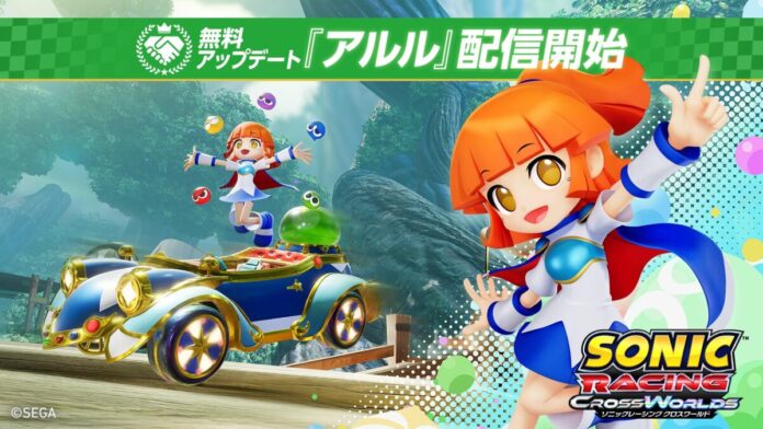 『ソニックレーシング クロスワールド』無料アップデート「アルル」本日5月28日（木）配信開始！「ぷよぷよフェスタ」も開催！のメイン画像