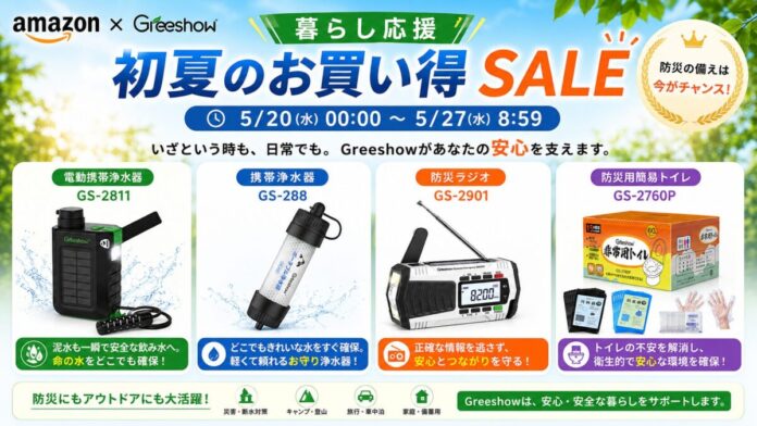 【Amazon暮らし応援 初夏のお買い得SALE開催】Greeshow、防災・断水対策を支える人気防災ギアを特別価格で展開｜携帯浄水器・防災ラジオ・簡易トイレなど対象のメイン画像