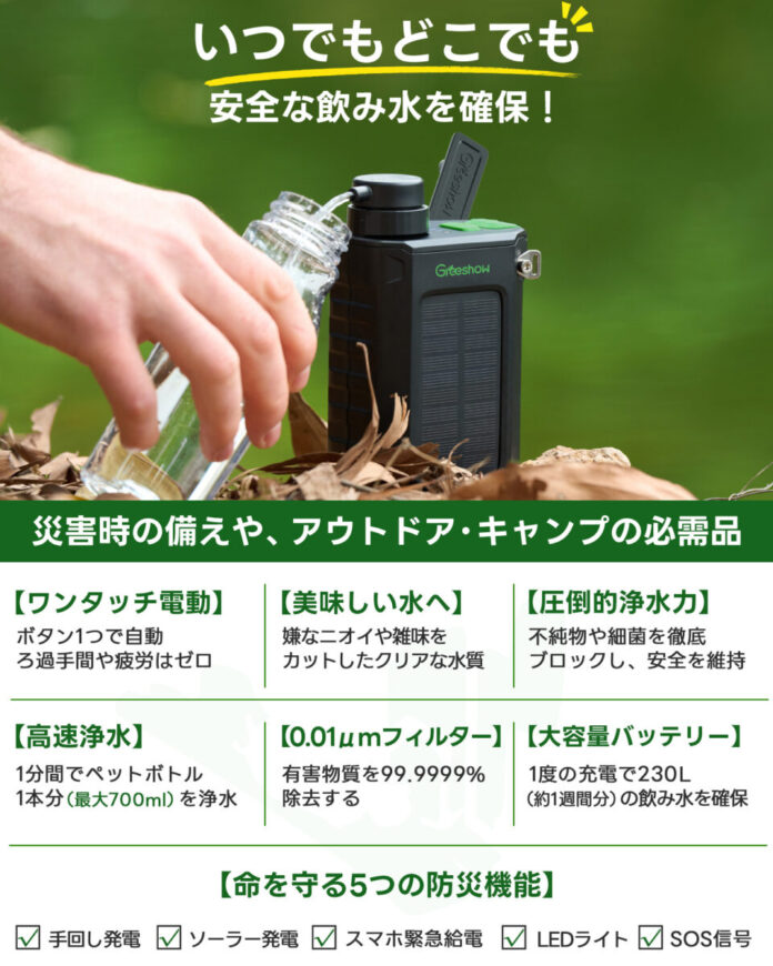 「いざというときの命の水を」Greeshow電動浄水器シリーズ、期間限定SALEにて35％OFFの特別価格！川の水・雨水を安全な飲料水に変える高性能モデルをお得に入手できるチャンスのメイン画像