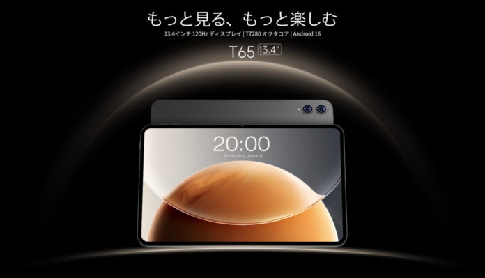 【19%OFF】大型13インチタブレット「Teclast T65 256GB」が26,524円の大特価！6/2まで | Android 16 | 120Hz | 10000mAh | SIMフリーのメイン画像