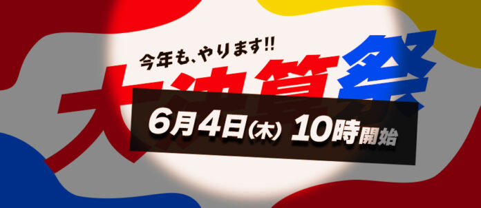 サンワダイレクト 2026年「大決算祭」イベント開催の予告！のメイン画像