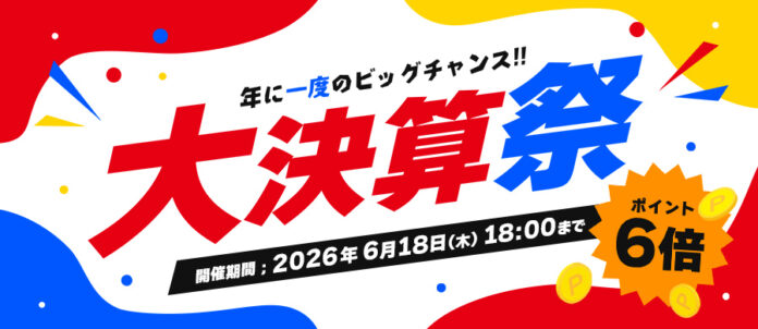 サンワダイレクト 2026年「大決算祭」イベント開催！のメイン画像