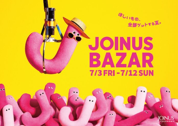 ほしいもの、全部ゲットする夏。「JOINUS BAZAR」開催！のメイン画像