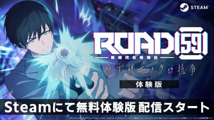 ビジュアルノベル「ROAD59 -新時代任侠特区- 摩天楼モノクロ抗争」Steamにて無料体験版配信開始！さらにSteam製品版が30％OFFになるセールも開始！のメイン画像