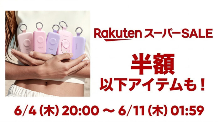 【RORRY】楽天スーパーSALE開催！人気モバイルバッテリー＆ワイヤレス充電器が期間限定のお得な価格に！（6/4 20:00〜6/11 1:59）のメイン画像