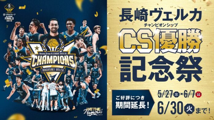 〈第2弾発表〉長崎スタジアムシティ「チャンピオンシップ優勝記念祭」大好評につき6月30日まで期間延長！総額2.5億円相当のクーポン配布！チーム専用バスに乗車できる1日5室限定の特別宿泊プランも登場のメイン画像