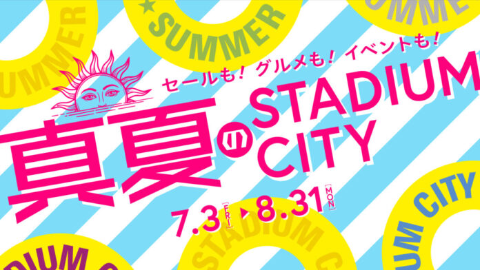 【第1弾】長崎の夏はここで決まり！「真夏のスタジアムシティ」7月3日（金）いよいよ始まる！初開催！「ジャパネットバーゲン in ハピネスアリーナ」×「ピーススタジアム天然芝の全面開放」のメイン画像