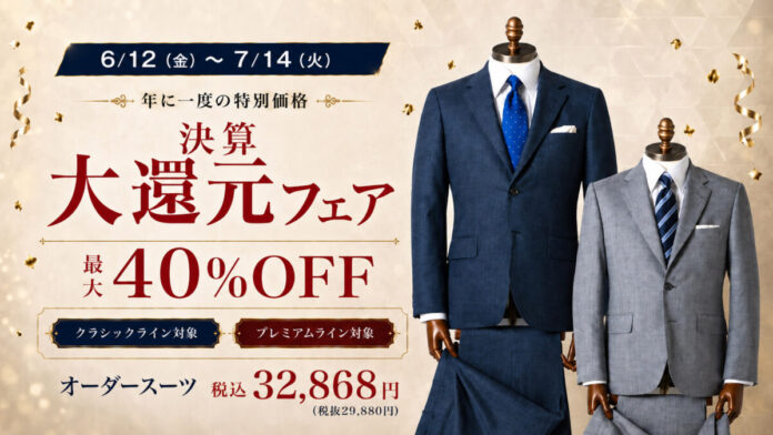 ダンカン(DANKAN)、年に一度の「決算大還元フェア」を全国38店舗で開催｜イタリア名門REDA・Marzottoのオーダースーツが最大40%OFF・税込32,868円からのメイン画像