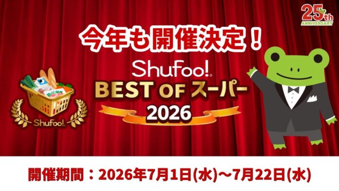 最高のスーパーを投票で決める「Shufoo!ベストオブスーパー2026」開催決定！のメイン画像