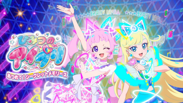 Nintendo Switch™用ゲームソフト 『ひみつのアイプリ あつめて！シークレットメモリーズ』 ダウンロード版販売終了およびファイナルセール実施のお知らせのメイン画像