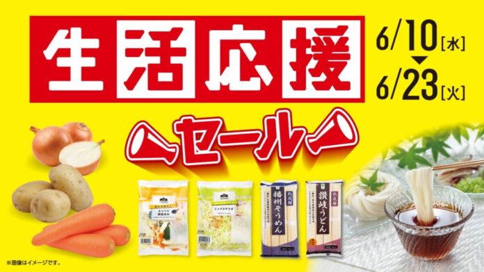 【ローソンストア100】6月の生活応援セールを開催　初夏に需要が高まる麺類や調味料などがお買い得 2026年6月10日(水)より2週間開催のメイン画像