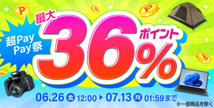 【超PayPay祭】エクスプライス株式会社、Yahoo!3店舗にて日替わり399円セールや時間限定ポイント最大5%アップなど超お得イベントを実施！2026年6月26日（金）12時スタート！のメイン画像