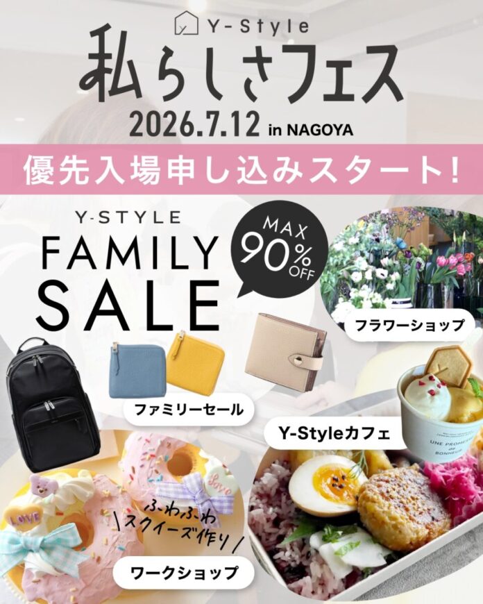 【7/12名古屋イベント】Y-Style私らしさフェスが名古屋で４年ぶりに開催！「最大90%OFF」特別なファミリーセールやワークショップ、プレゼント企画など、大人も子供も楽しめる企画が盛りだくさん。のメイン画像