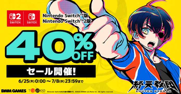 DMM GAMESと小高和剛率いるTookyo Gamesが送るマルチジャンルADV『終天教団』Switch&Switch2版が初の40%オフになるセール実施が決定！のメイン画像