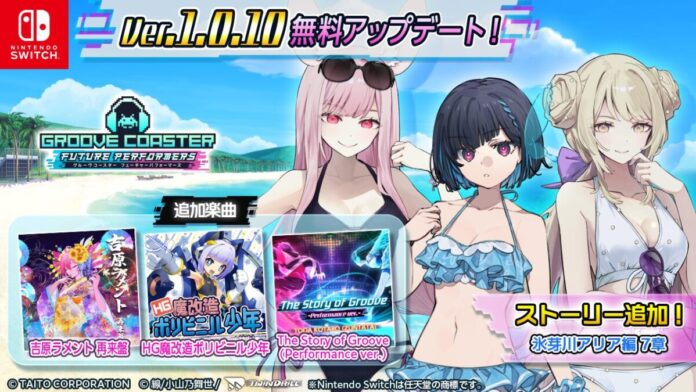 『グルーヴコースター フューチャーパフォーマーズ』6月11日（木）無料アップデート実施「重音テト」の「吉原ラメント 再来盤」など3曲追加！同日より、本体ソフト50%OFF＆初DLCセールも開催のメイン画像