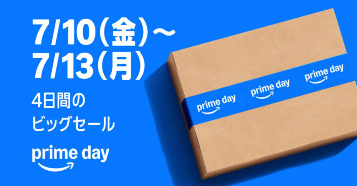 Amazon、「プライムデー」を7月10日（金）から13日（月）まで4日間開催のメイン画像