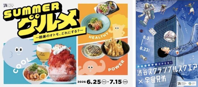 酷暑を乗り切る限定グルメや、漫画『宇宙兄弟』とのコラボ企画を実施「SCRAMBLE SUMMER 2026」6月25日(木)より開催のメイン画像