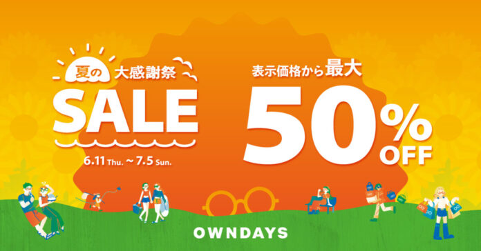 【OWNDAYS｜オンデーズ】「夏の大感謝祭SALE」を開催！おしゃれと機能を両立する1本を最大50%OFFの特別価格でのメイン画像