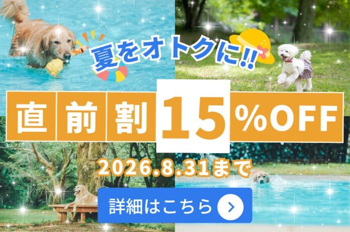 【愛犬と涼しく夏旅！夏季特別プラン最大15％OFF】1日1組限定貸切プライベートドッグラン・プール付きのヴィラ「Imitelis Biotop-イミテリスビオトープ-」のメイン画像