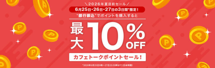 【オンライン習い事のカフェトーク】最大10%・割引セール開催のメイン画像