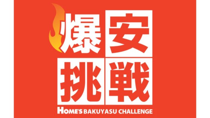 【島忠】6月10日（水）より物価高に負けない全力価格応援企画、「爆安挑戦セール」の第5弾を開催します。のメイン画像