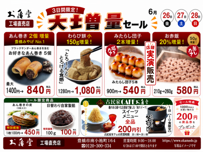 和菓子屋なのに、増やしすぎ。のメイン画像