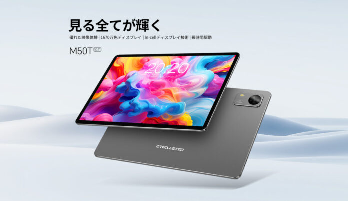 【14900円ゲット】Teclast新発売タブレット『M50T』を期間限定の低価格でお得に購入可能！ 7000mAh、128GB ROM、WiFi 6、13MPカメラ、薄型軽量！のメイン画像
