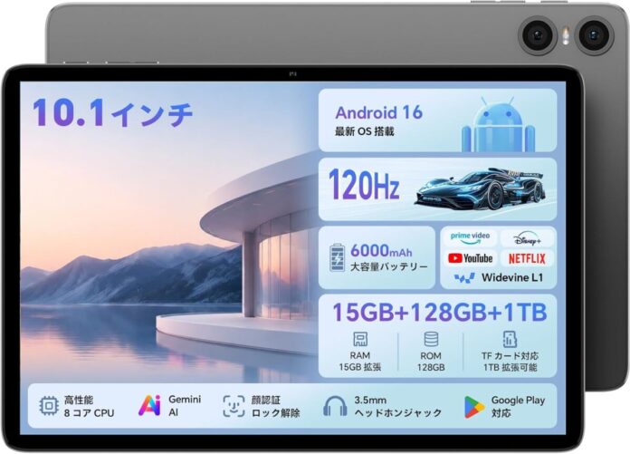 【新品発売】Teclast Android 16 タブレット 【P30T2026】販売開始！6000mAh、128GB ROM、120Hz、GPS・FMラジオ対応、薄型軽量！のメイン画像