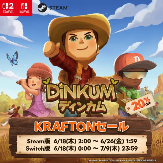 『Dinkum(ディンカム)』、Nintendo Switch™&Steamにてセール開催中！のメイン画像