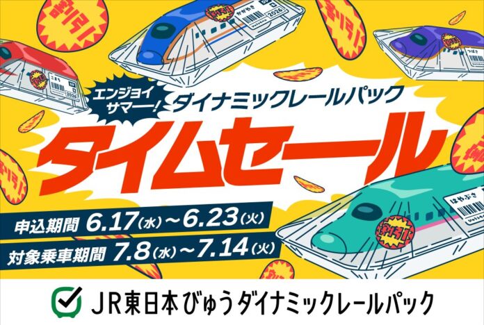 【Wセール開催】期間限定！夏旅タイムセールと秋旅先取りセールのメイン画像