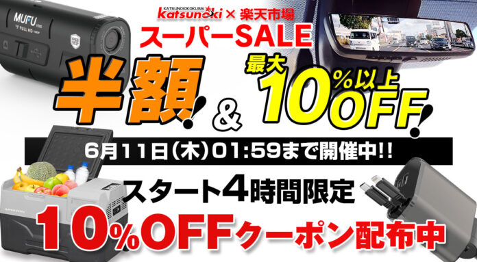 【楽天スーパーSALE】MAXWINのバイク用ドライブレコーダーやデジタルミラーが最大半額の超特価で販売中！のメイン画像