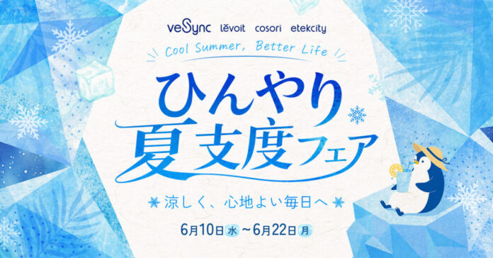 火を使わず涼しく調理、心地よい風で快適に。VeSync「ひんやり夏支度フェア」6月10日スタートのメイン画像