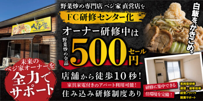 野菜炒め専門店ベジ家、オーナー研修中は野菜炒め500円。のメイン画像