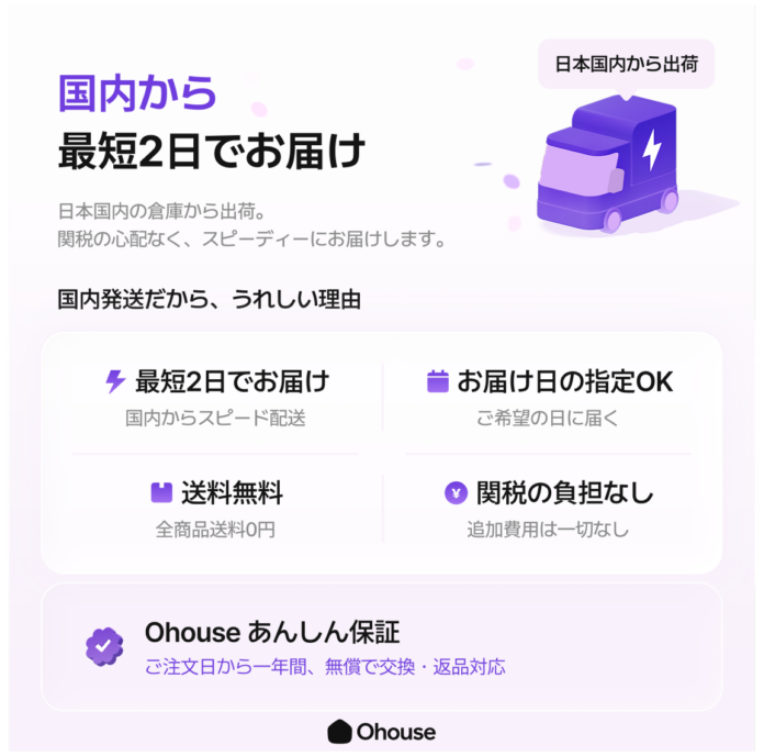 【Ohouse】韓国インテリアが最短2日で届く！国内配送商品を90商品へ拡大＆「あんしん保証」もスタートのメイン画像