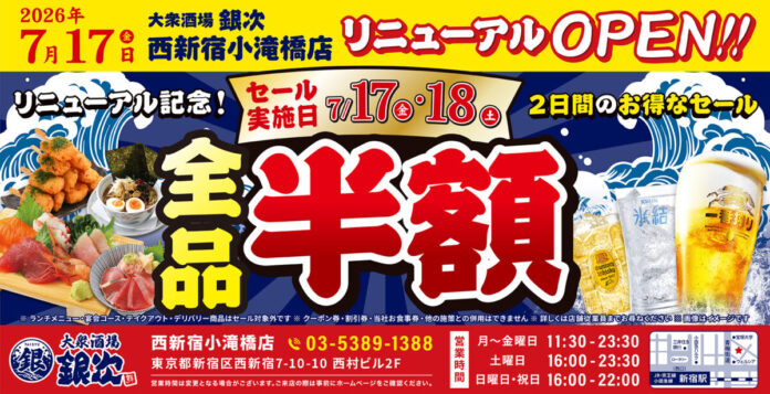 2026年7月17日（金）東京都新宿区に、コスパ抜群の海鮮系大衆居酒屋「大衆酒場 銀次」の4号店となる「大衆酒場 銀次 西新宿小滝橋店」をオープン！のメイン画像