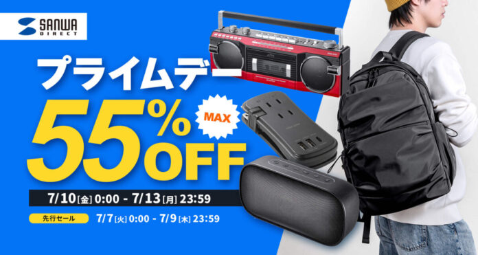 【最大55％OFF】Amazon プライムデーにBluetoothスピーカーやタウンリュックなど1933商品を出品！のメイン画像