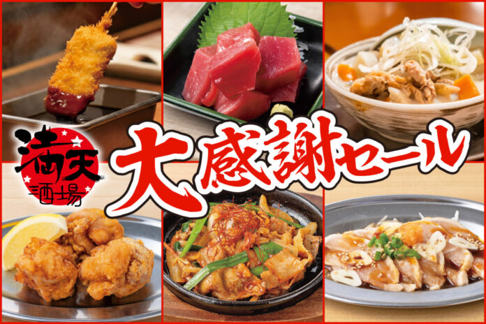【衝撃!!串カツ99円】いつも安いのにもっと安い！中目黒『満天酒場』が期間限定の大感謝セール!! マグロ刺身、もつ煮299円！ハイボールやレモンサワーも199円のメイン画像