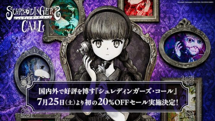 国内外で好評を博す『シュレディンガーズ・コール』 7月25日（土）より初の20%OFFセール実施決定！のメイン画像