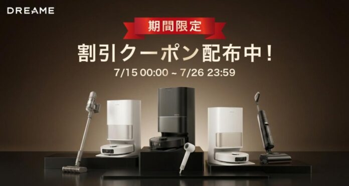 夏の大掃除を応援！Dreame、楽天市場「楽天お買い物マラソン」で人気スマート家電8製品を最大70％OFFで販売のメイン画像